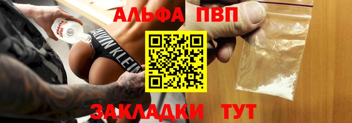 Alpha-PVP СК  A-PVP Соль  Шадринск  как найти закладки  Вход с VPN 