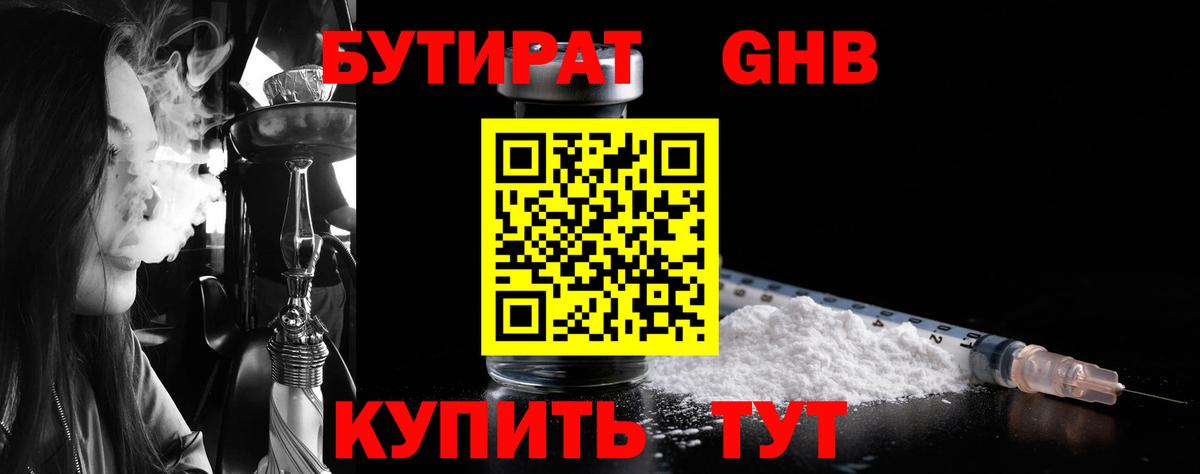 БУТИРАТ BDO Шадринск