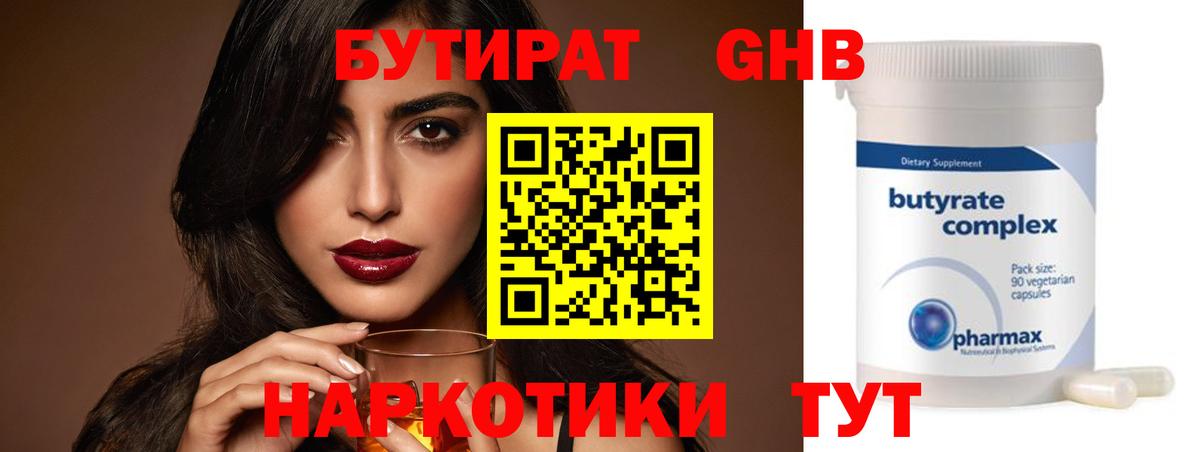 Шадринск  Бутират  Вход с VPN  БУТИРАТ GHB 