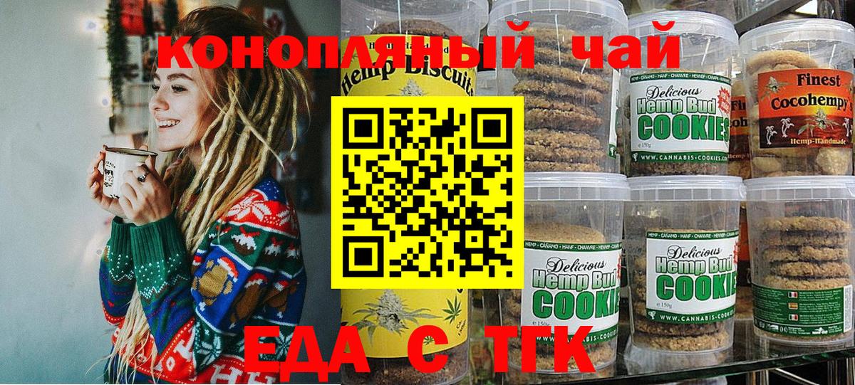 Еда ТГК конопля Шадринск
