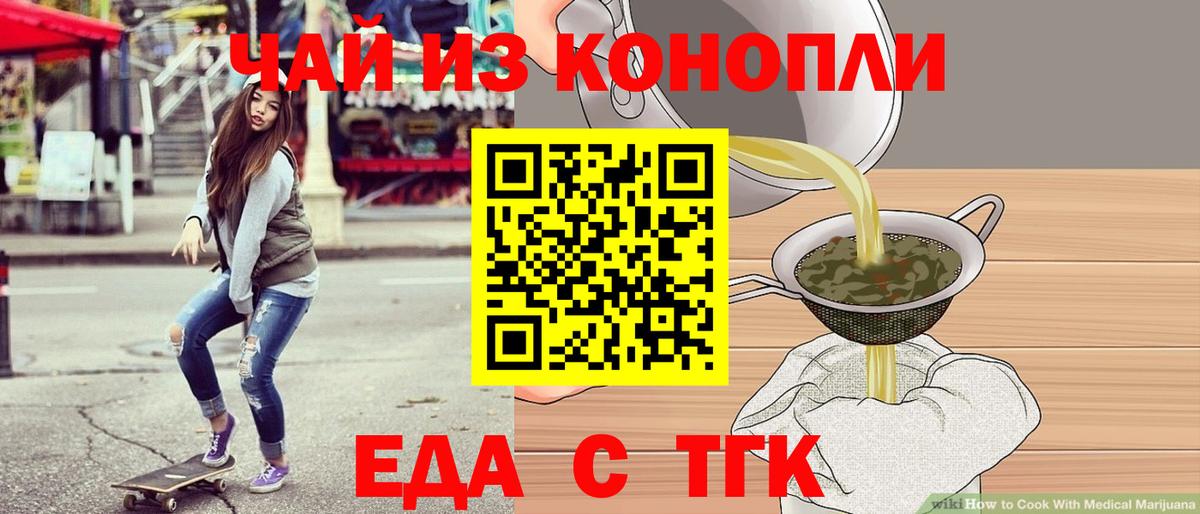 Печенье с ТГК марихуана  Вход с VPN  Шадринск 