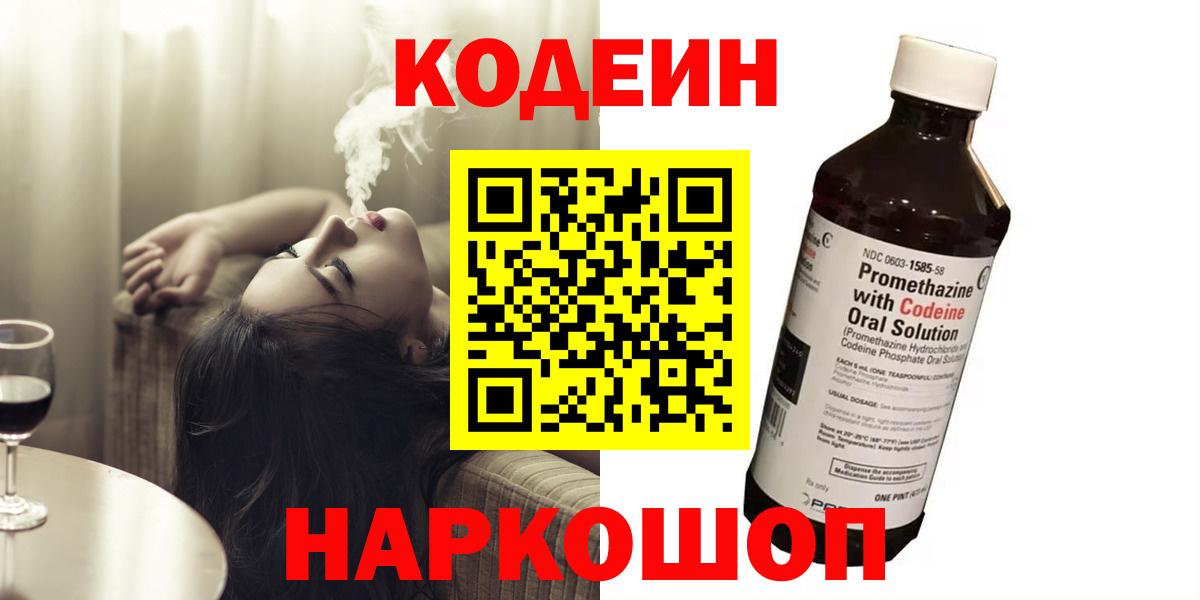 Кодеиновый сироп Lean Purple Drank  Кодеиновый сироп Lean Purple Drank  Шадринск  Вход с VPN 