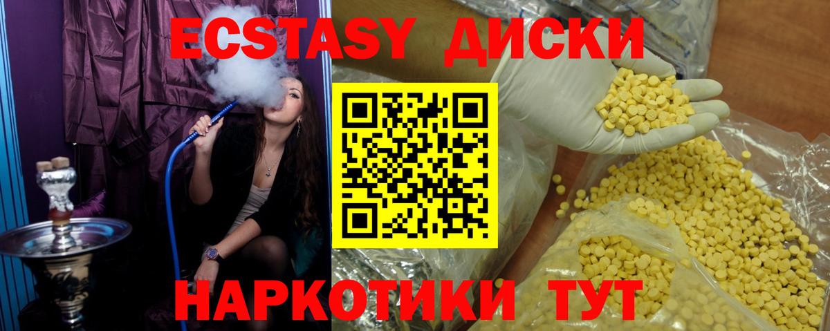 ЭКСТАЗИ диски Шадринск