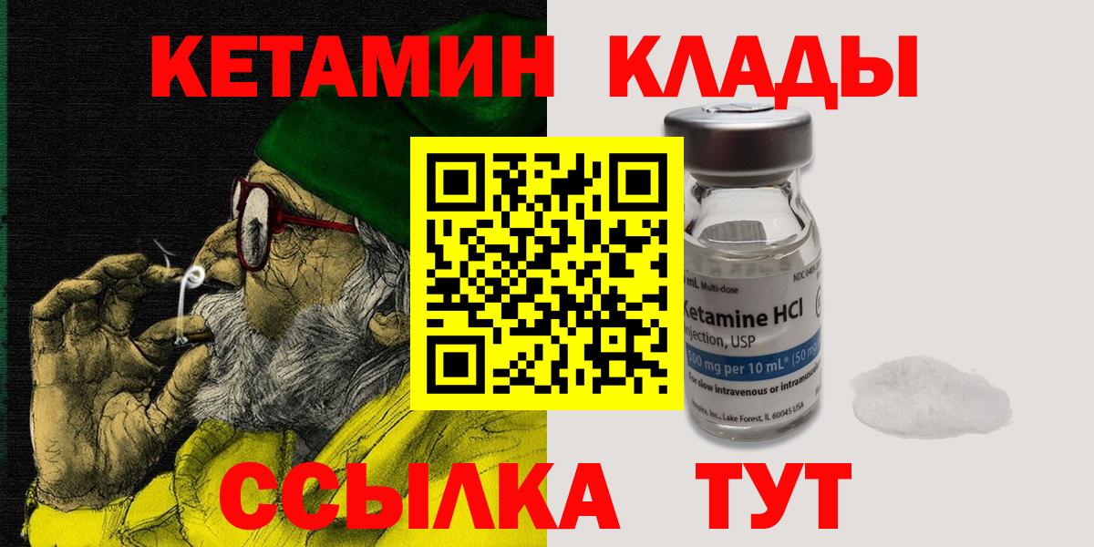 Шадринск  Кетамин ketamine  Вход с VPN 