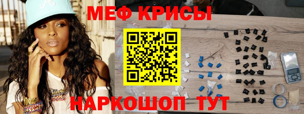 Меф мяу мяу кристаллы Шадринск